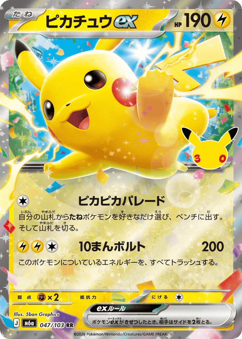Pikachu EX - 047/103 (JPN)