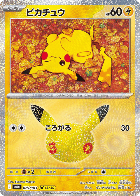 Pikachu - 029/103 (JPN)