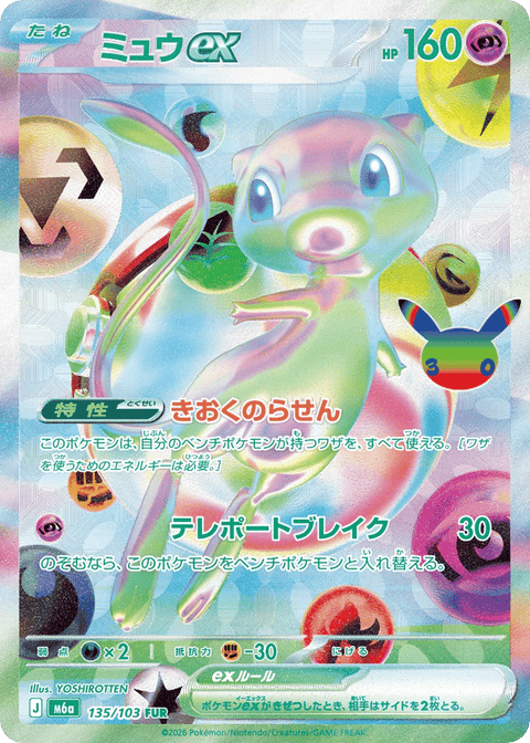 Mew EX - 135/103 (JPN)