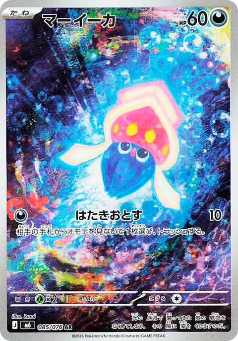 Inkay - 085/076 (JPN)