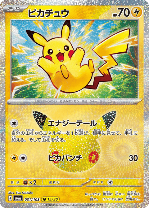 Pikachu - 031/103 (JPN)