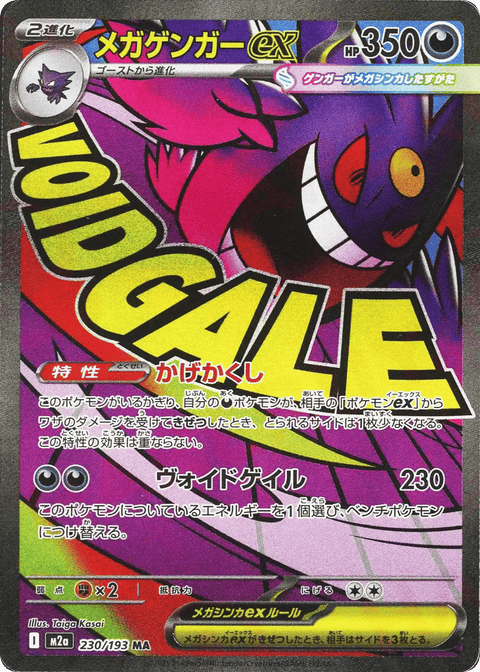 Mega Gengar EX - 230/193 (JPN)