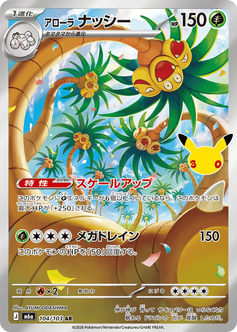 Alolan Exeggutor - 104/103 (JPN)