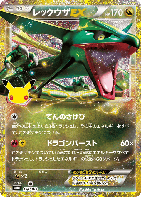 Rayquaza EX - 154/103 (JPN)