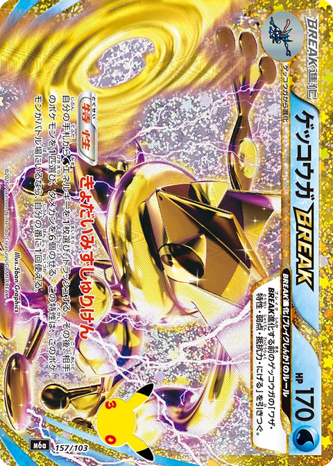 Greninja BREAK - 157/103 (JPN)