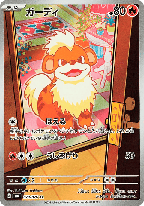 Growlithe - 078/076 (JPN)