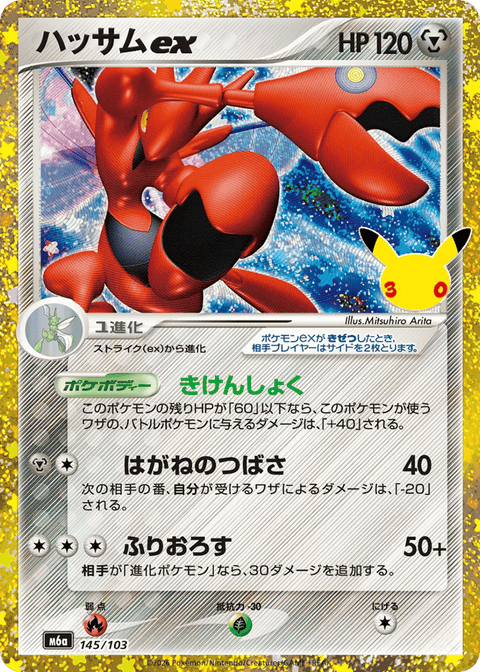 Scizor EX - 145/103 (JPN)