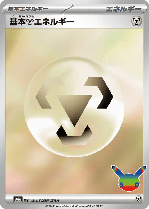 Basic Metal Energy - 176/103 (JPN)