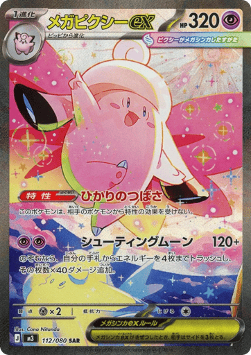 Mega Clefable EX - 112/080 (JPN)