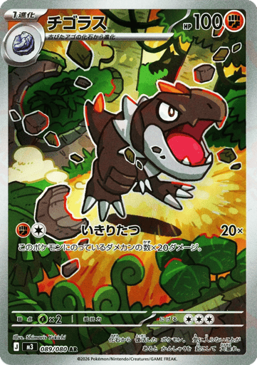 Tyrunt - 089/080 (JPN)