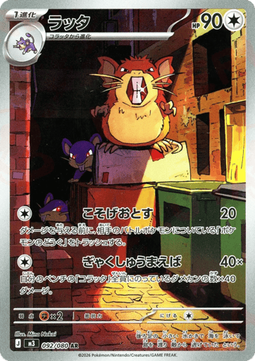 Raticate - 092/080 (JPN)