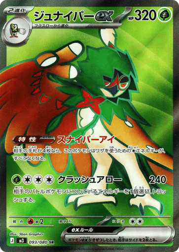 Decidueye EX - 093/080 (JPN)