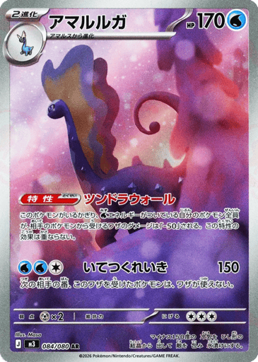 Aurorus - 084/080 (JPN)