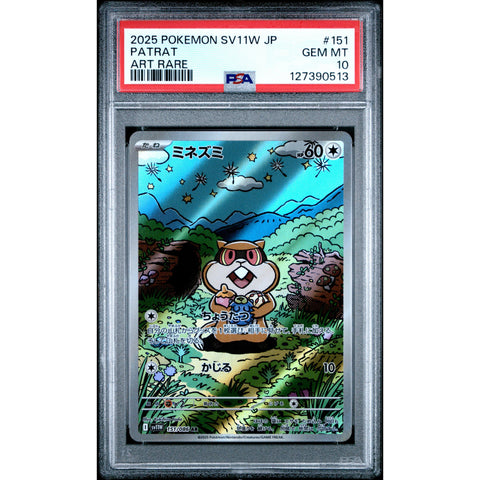 2025 POKEMON JPN WHITE FLARE PATRAT 151/086 PSA 10