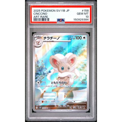 2025 POKEMON JAPANESE SV11B-BLACK BOLT CINCCINO ART RARE 158/086 PSA 10