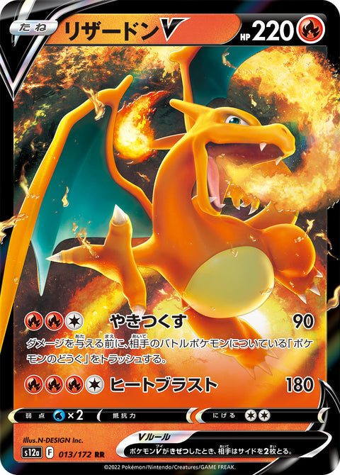 Charizard V (リザードンV) - 013/172