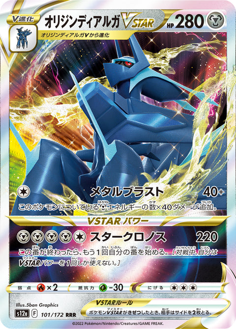 Origin Forme Dialga VSTAR (オリジンディアルガVSTAR) - 101/172