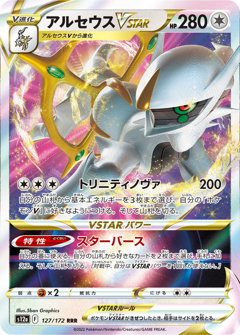 Arceus VSTAR (アルセウスVSTAR) - 127/172