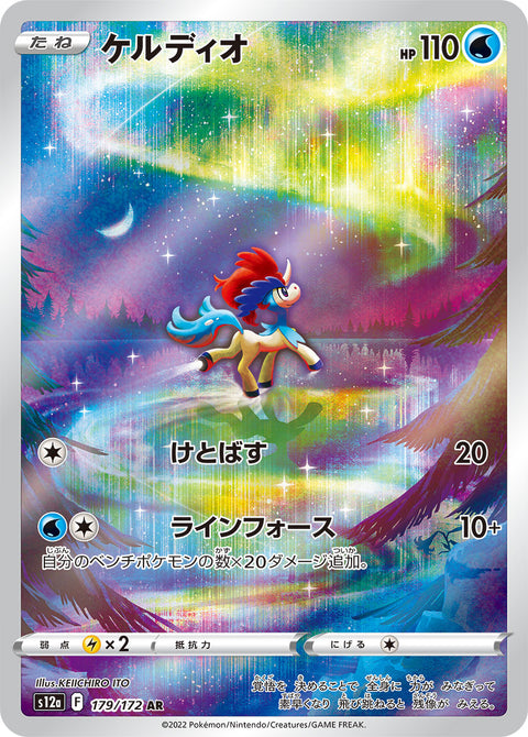 Keldeo (ケルディオ) - 179/172