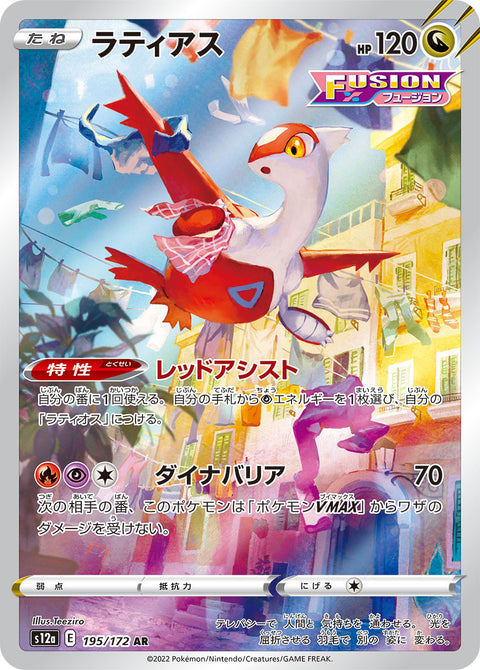 Latias (ラティアス) - 195/172