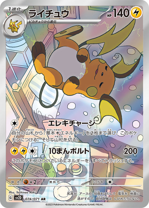 Raichu - 074/071