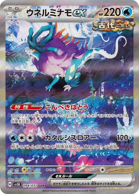 Walking Wake ex - 094/071