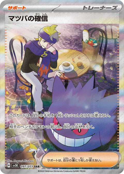 Morty's Conviction - 097/071 (JPN)