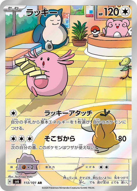 Chansey - 113/101