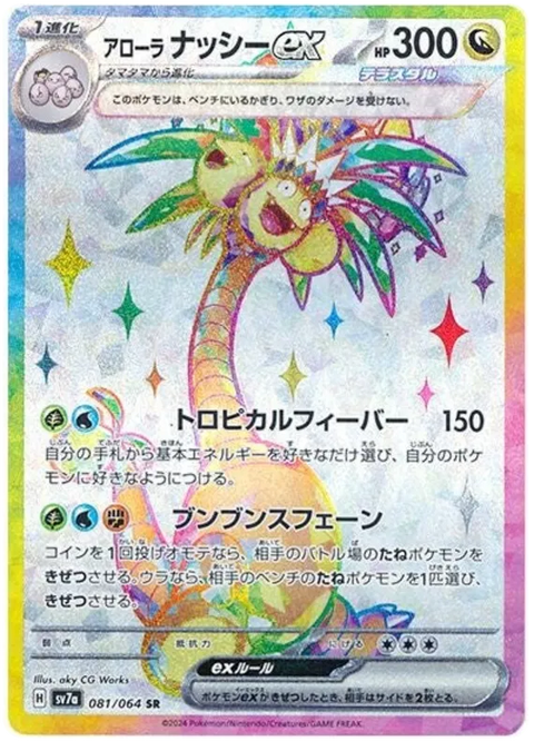Alolan  EXeggutor EX - 081/064