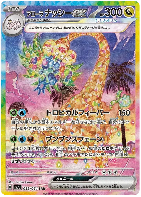 Alolan  Exeggutor EX - 089/064