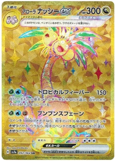 Alolan  EXeggutor EX - 092/064