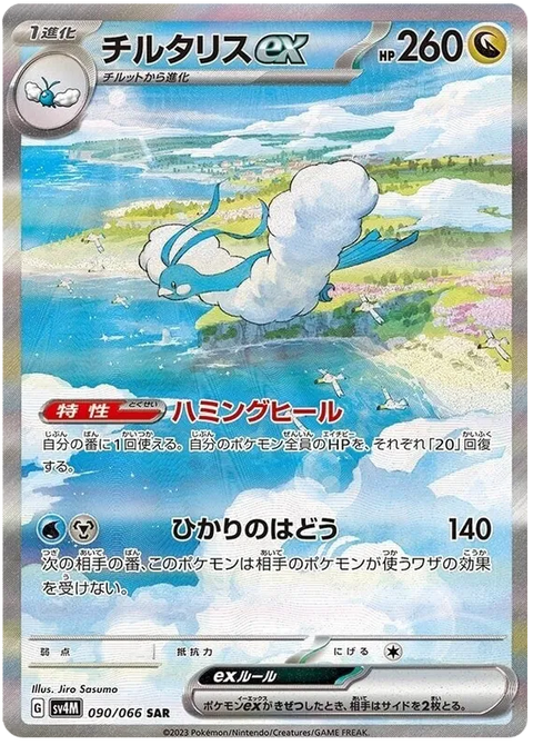Altaria ex - 090/066