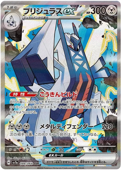 Archaludon EX - 088/064