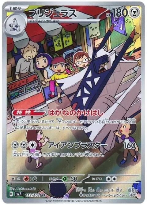 Archaludon - 113/102