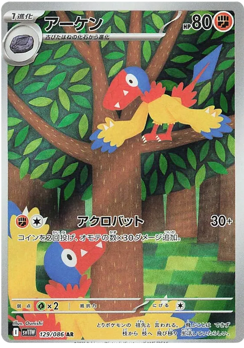 Archen - 129/086 (JPN)