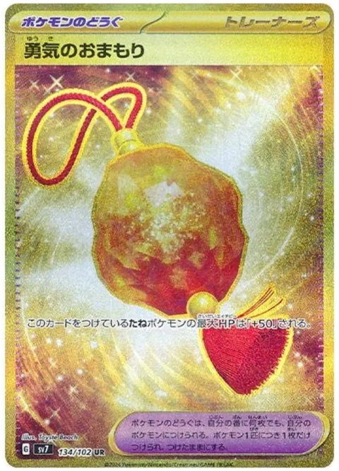 Bravery Charm - 134/102