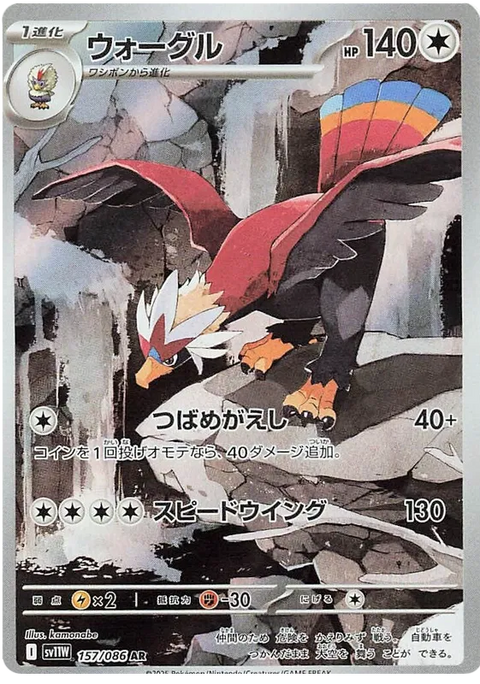 Braviary - 157/086 (JPN)