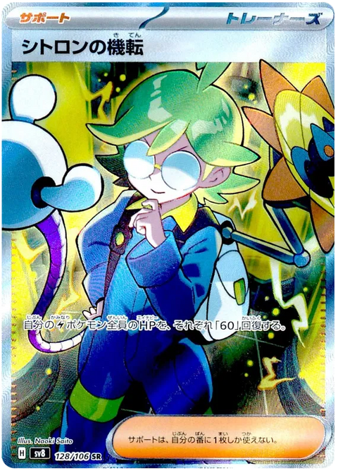 Clemont's Quick Wit - 128/106