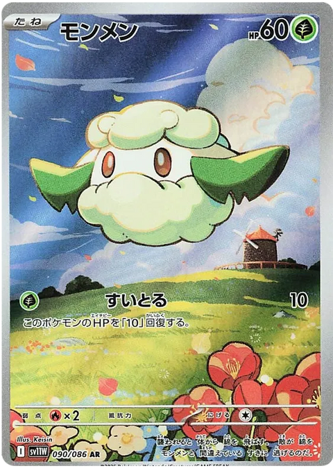 Cottonee - 090/086 (JPN)