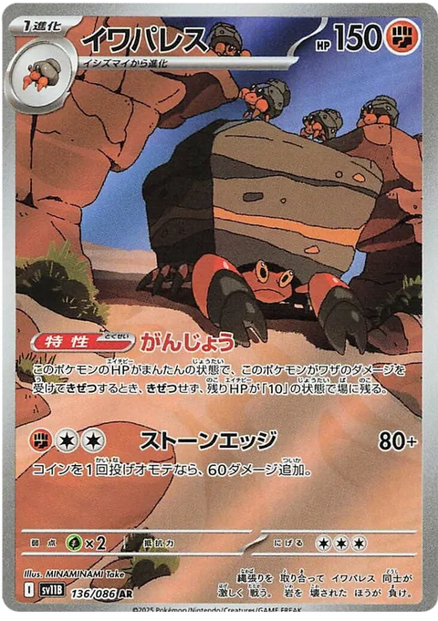 Crustle - 136/086 (JPN)