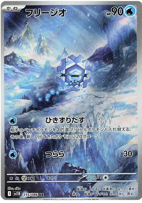 Cryogonal - 115/086 (JPN)