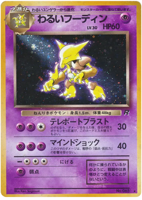 Dark Alakazam - (Rocket Gang)