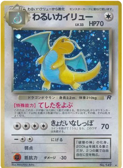 Dark Dragonite - (Rocket Gang)