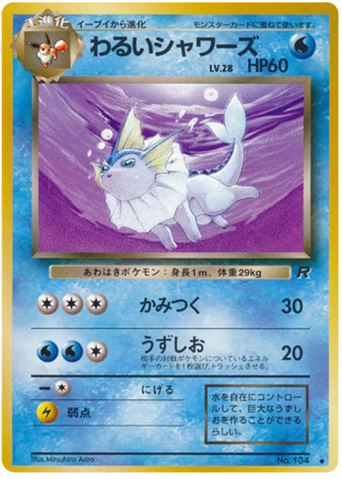 Dark Vaporeon - (Rocket Gang)