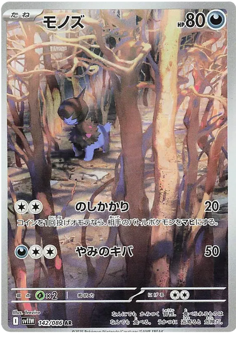 Deino - 142/086 (JPN)