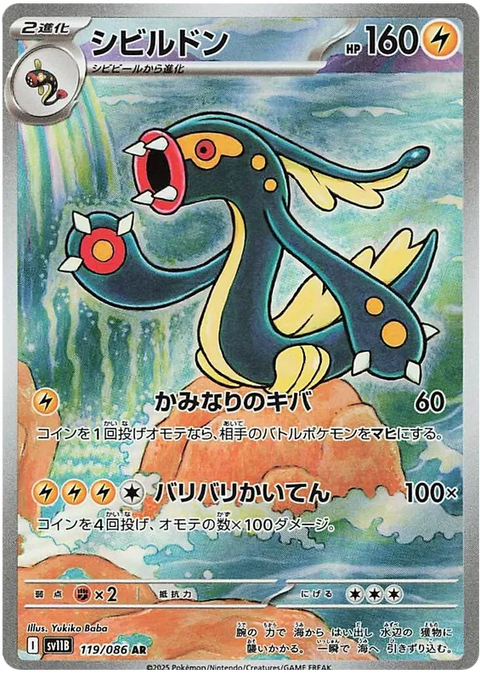 Eelektross - 119/086 (JPN)