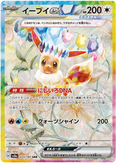 Eevee EX - 223/187