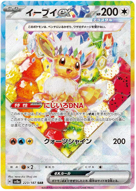 Eevee EX - 224/187