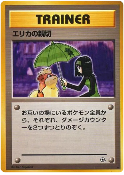 Erika's Kindness - (Leaders' Stadium)