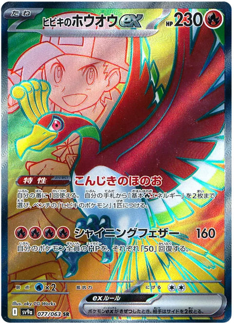 Ethan's Ho-Oh EX - 077/063